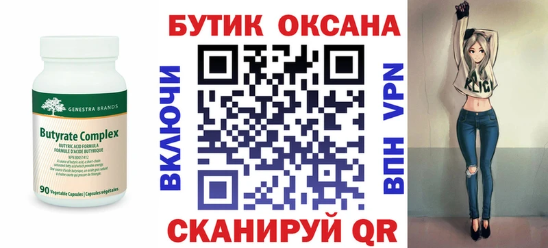 БУТИРАТ 1.4BDO  закладки  Юрюзань 